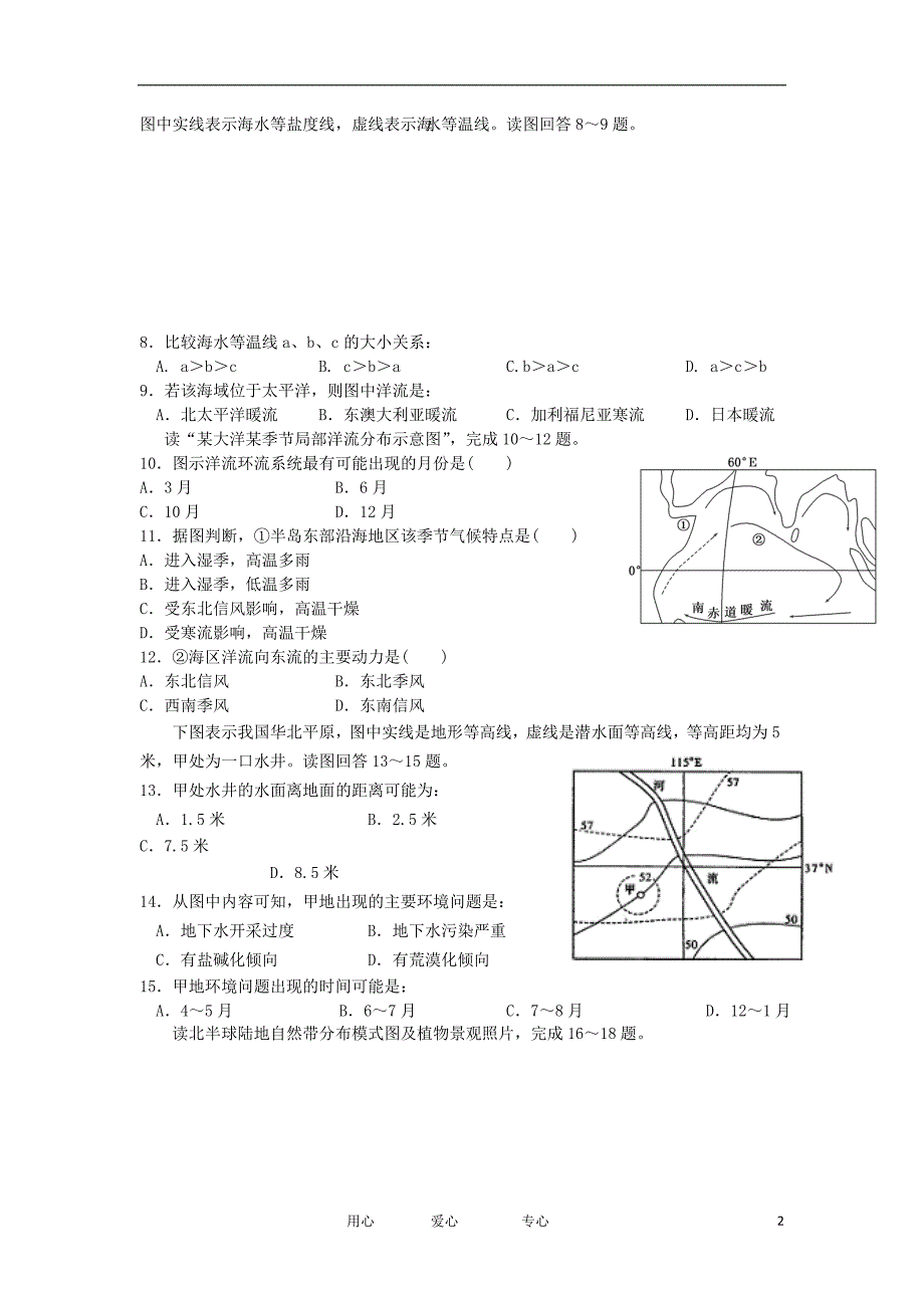 广西桂林十八中高三地理上学期第三次月考试题会员独享_第2页