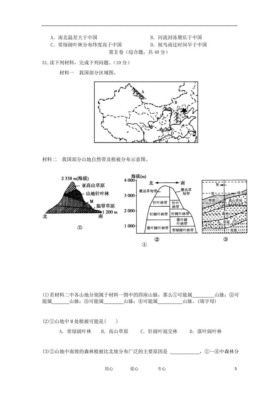 广西桂林十八中高三地理上学期第三次月考试题会员独享_第5页