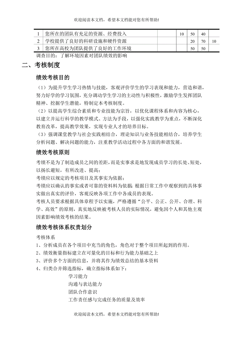 调查问卷结果汇总与考核制度_第3页