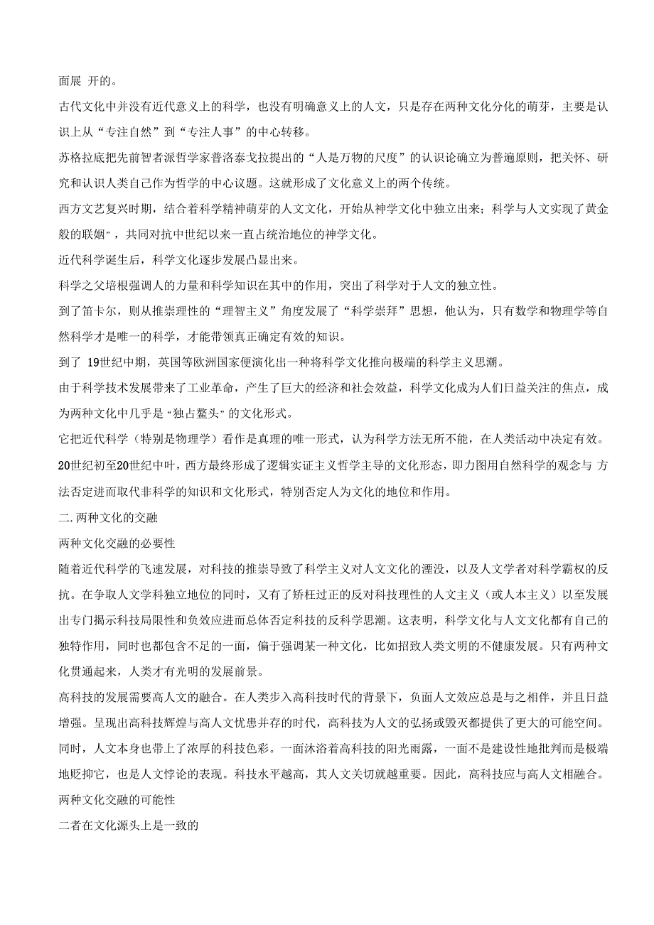 自然辨证法考试总结_第4页