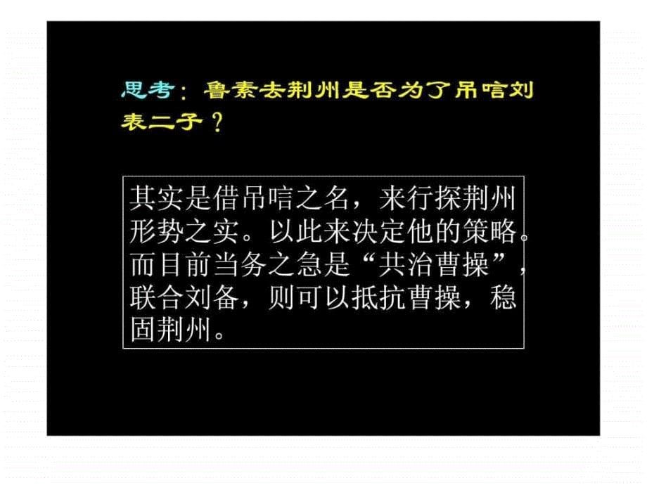 赤壁之战课件.ppt_第5页