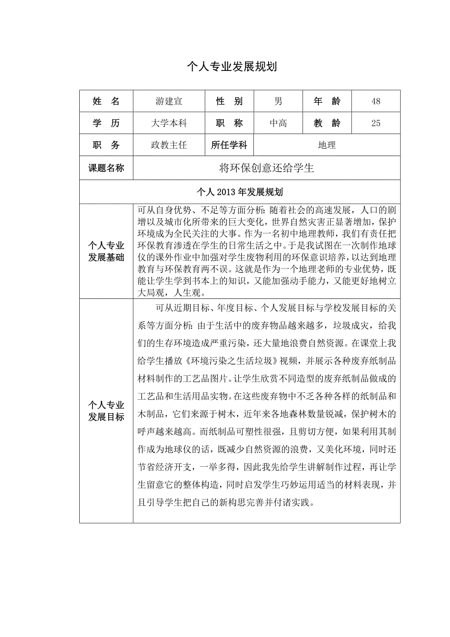 个人（修改好）.doc_第1页