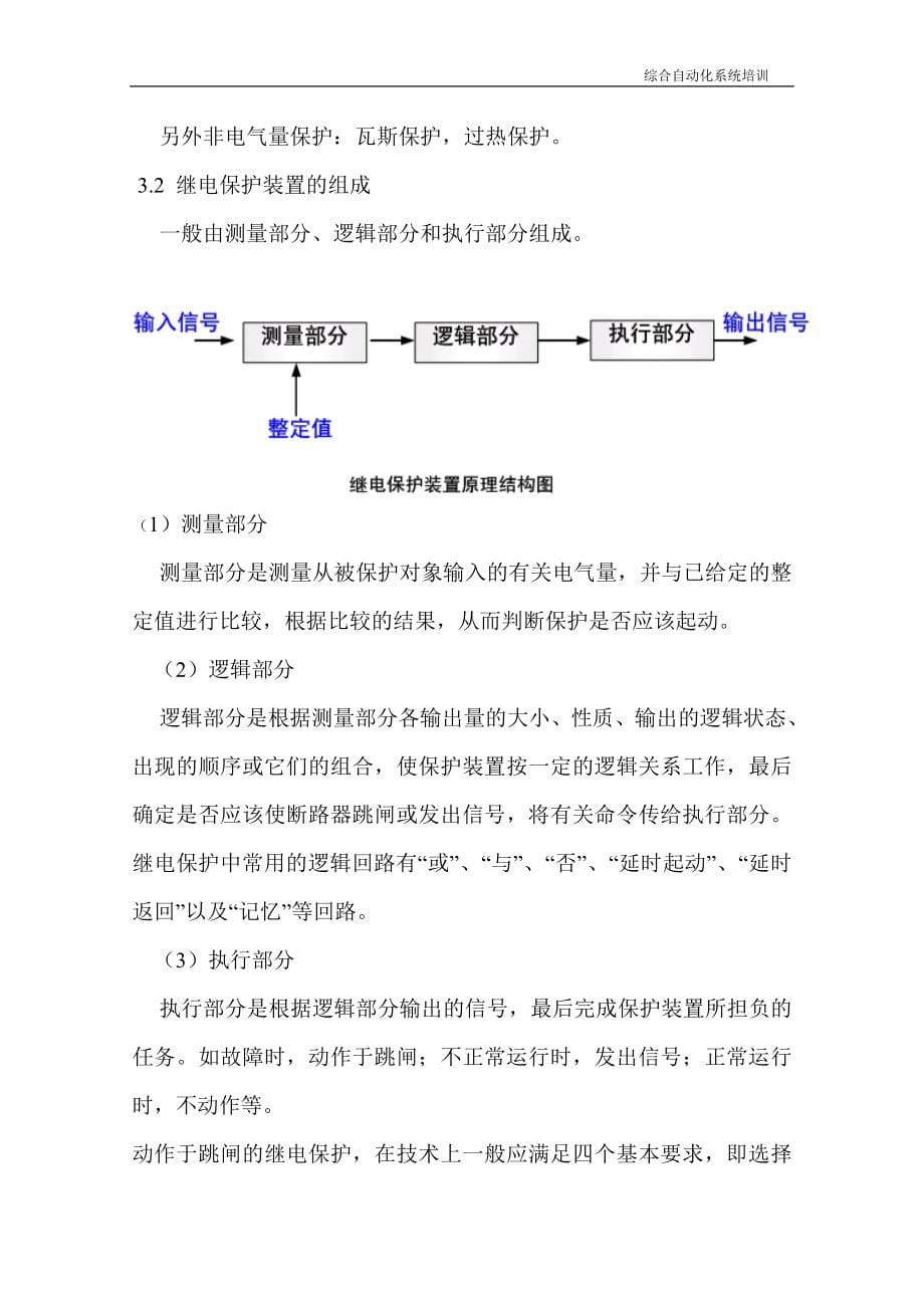 变电站综合自动化系统培训.doc_第5页