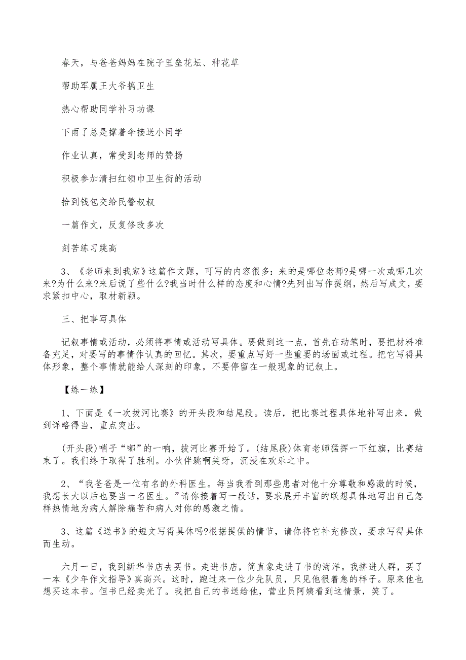 六年级作文分类讲解_第3页