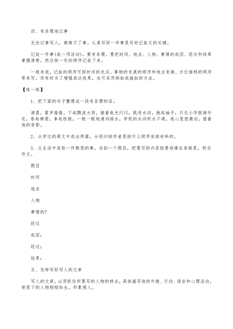 六年级作文分类讲解_第4页