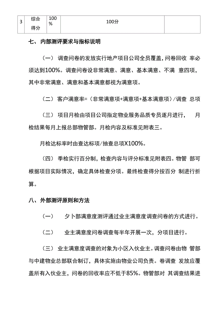 物业公司服务品质满意度测评办法_第3页