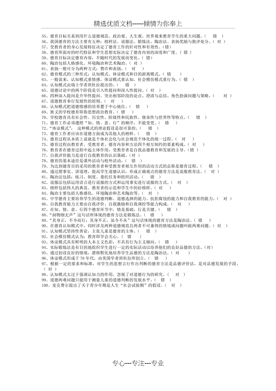 教育学判断题100题_第2页