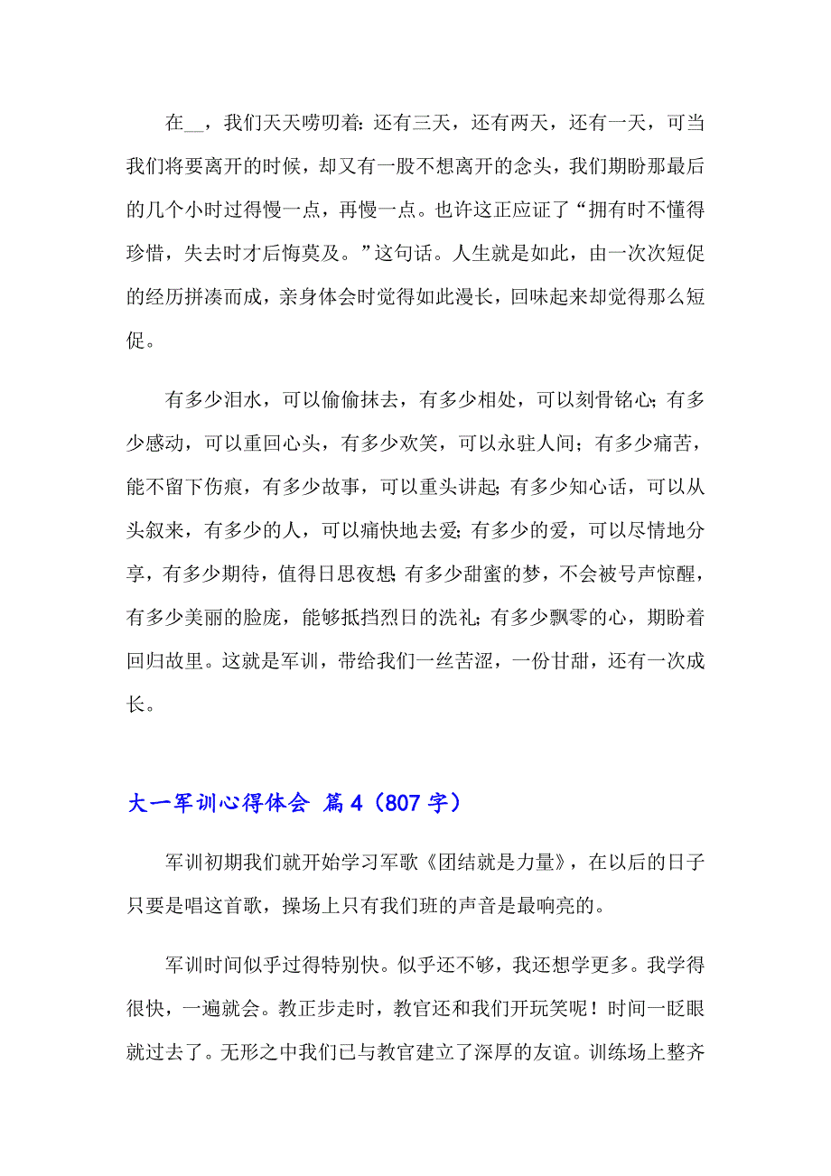 2023年关于大一军训心得体会范文八篇_第4页