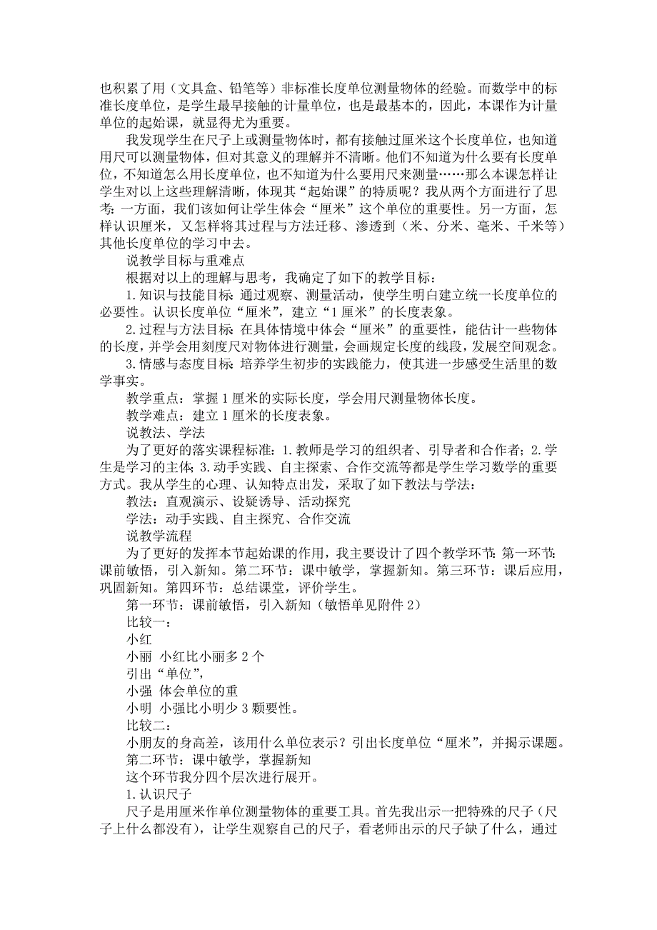 关于二年级数学说课稿范文8篇_第2页