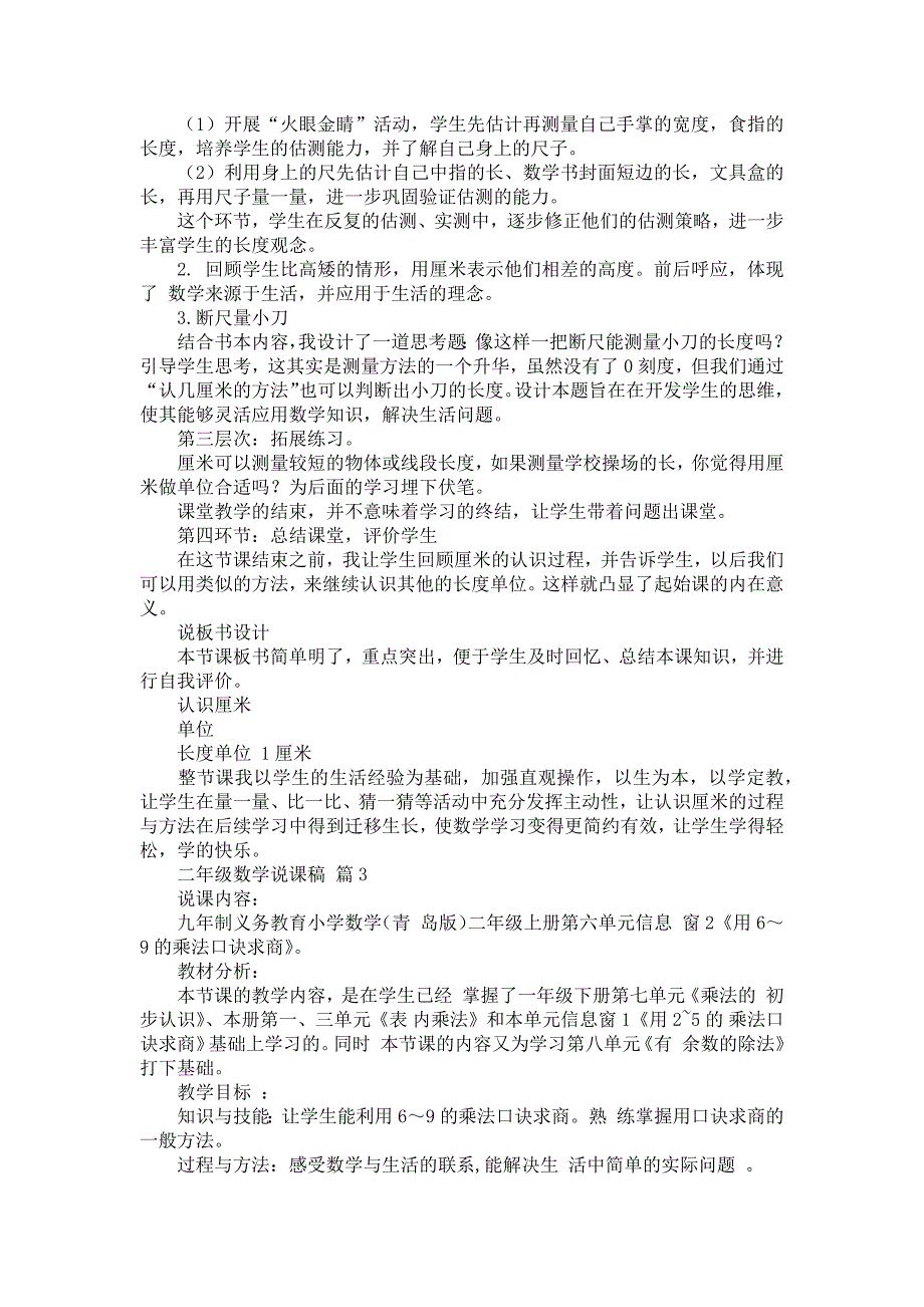 关于二年级数学说课稿范文8篇_第4页