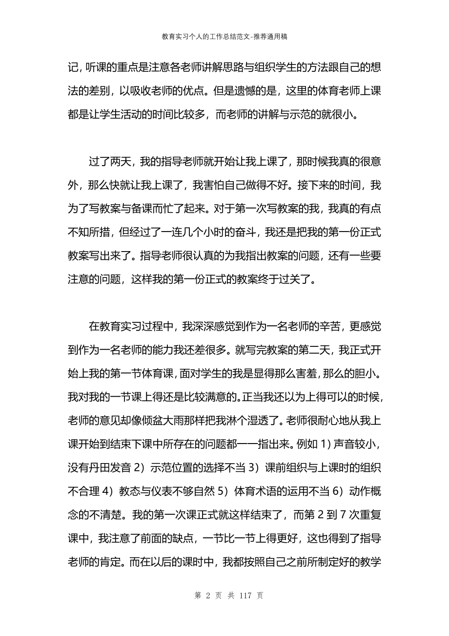 教育实习个人的工作总结范文_第2页