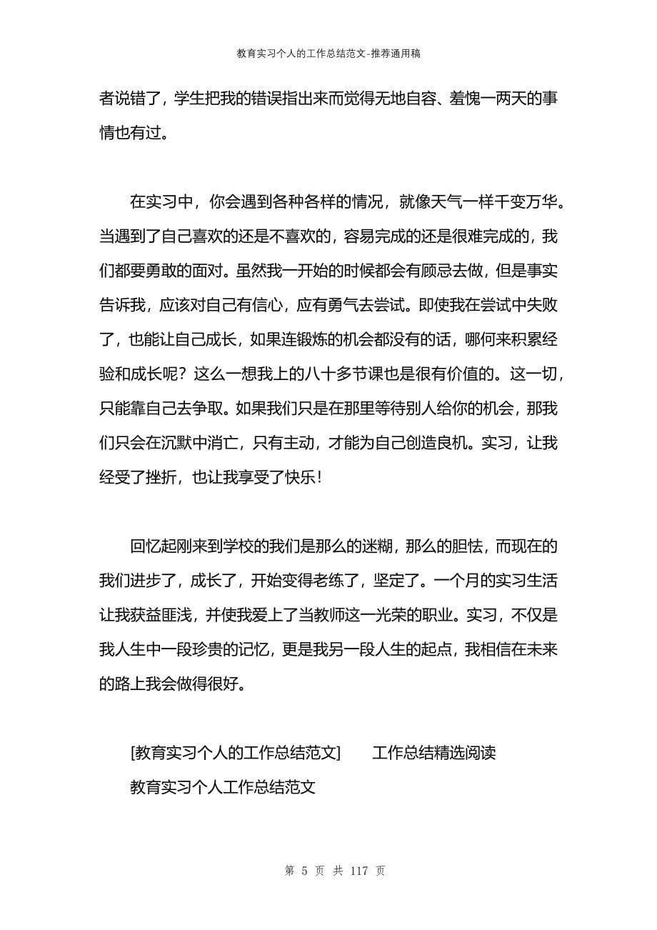 教育实习个人的工作总结范文_第5页