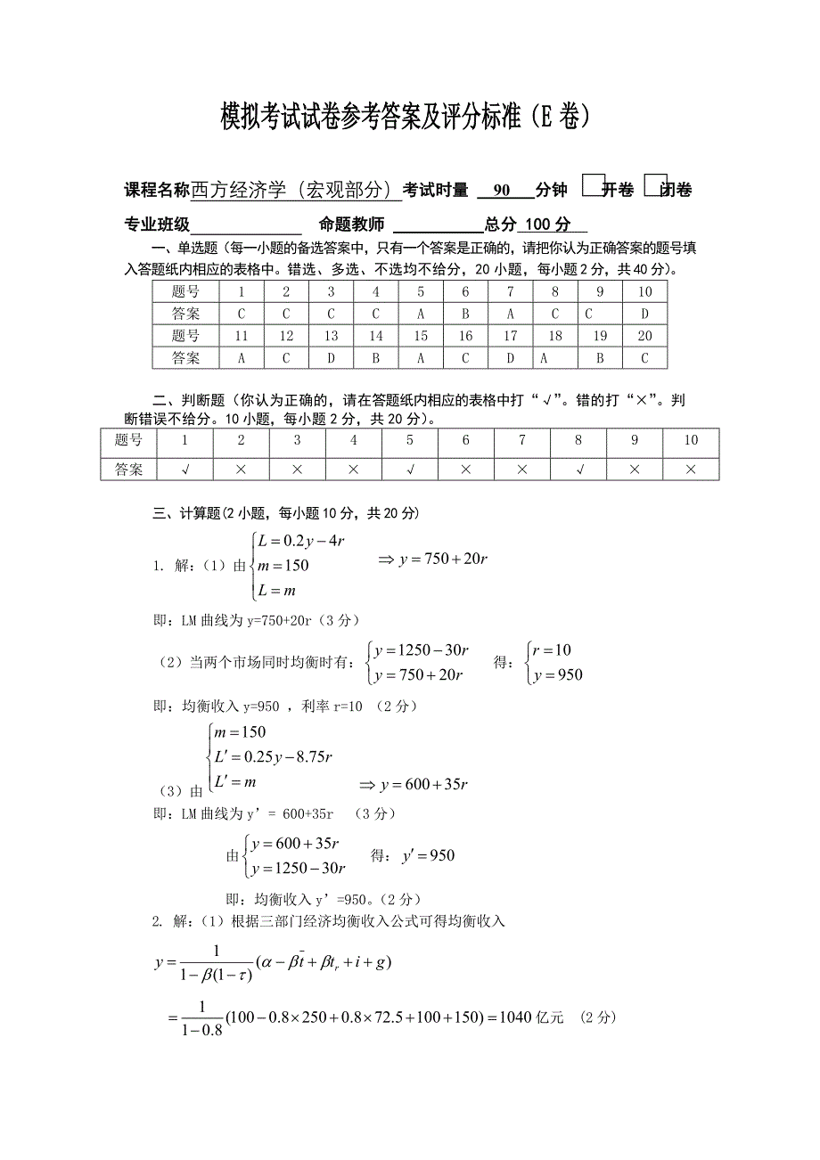 模拟考试试卷参考答案及评分标准E卷_第1页