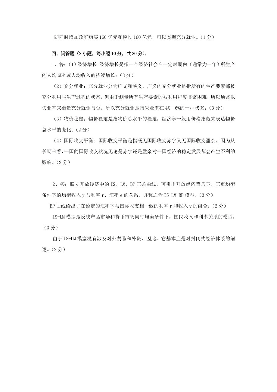 模拟考试试卷参考答案及评分标准E卷_第3页