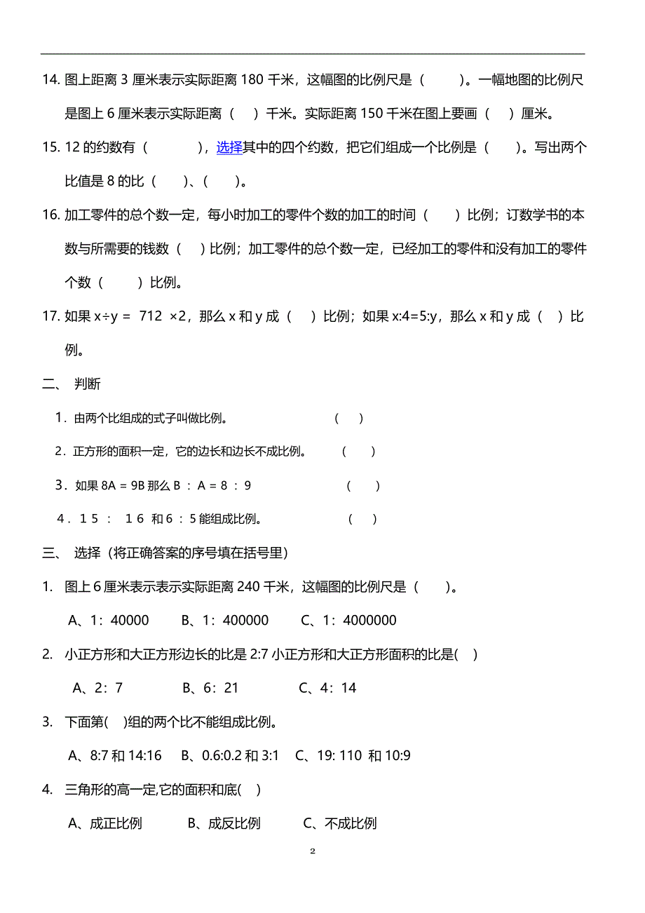 (完整版)六年级正比例和反比例比例练习题.doc_第2页