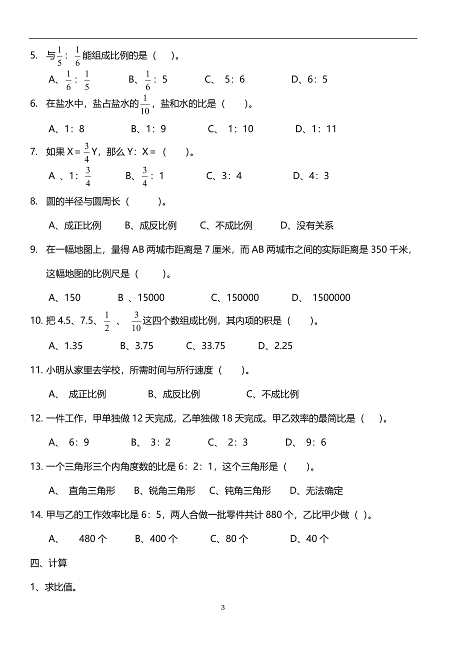 (完整版)六年级正比例和反比例比例练习题.doc_第3页