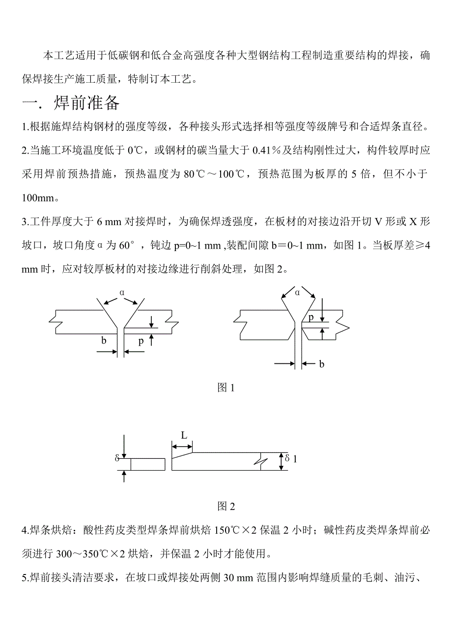 手工电弧焊焊接工艺_第2页