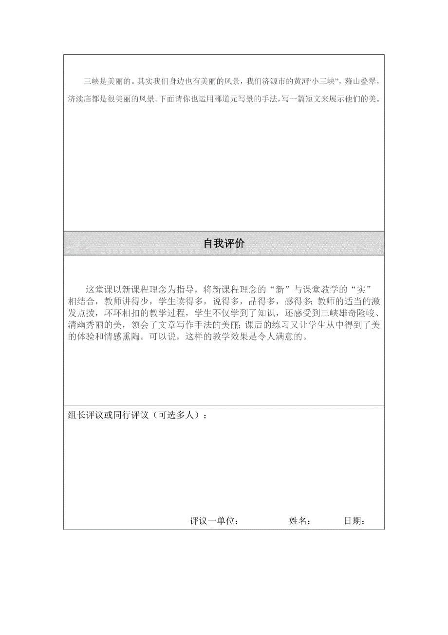 修改后的教学设计 .doc_第5页