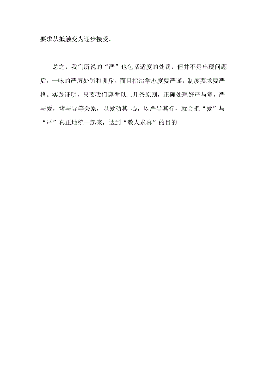 班主任论坛 谈班级管理之“严”_第4页