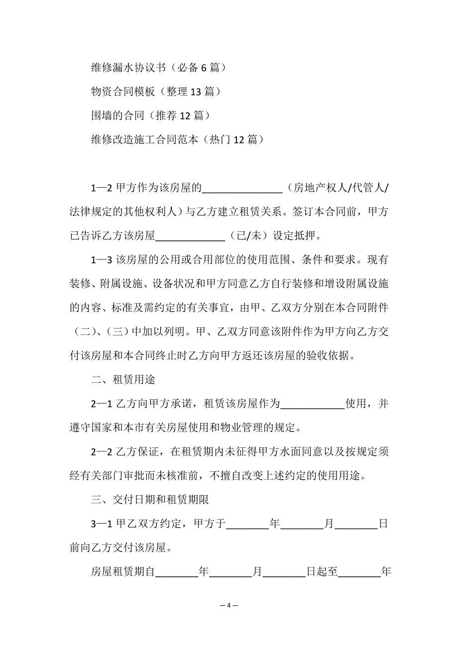 杭州中介房屋租赁合同(集锦3篇).doc_第4页