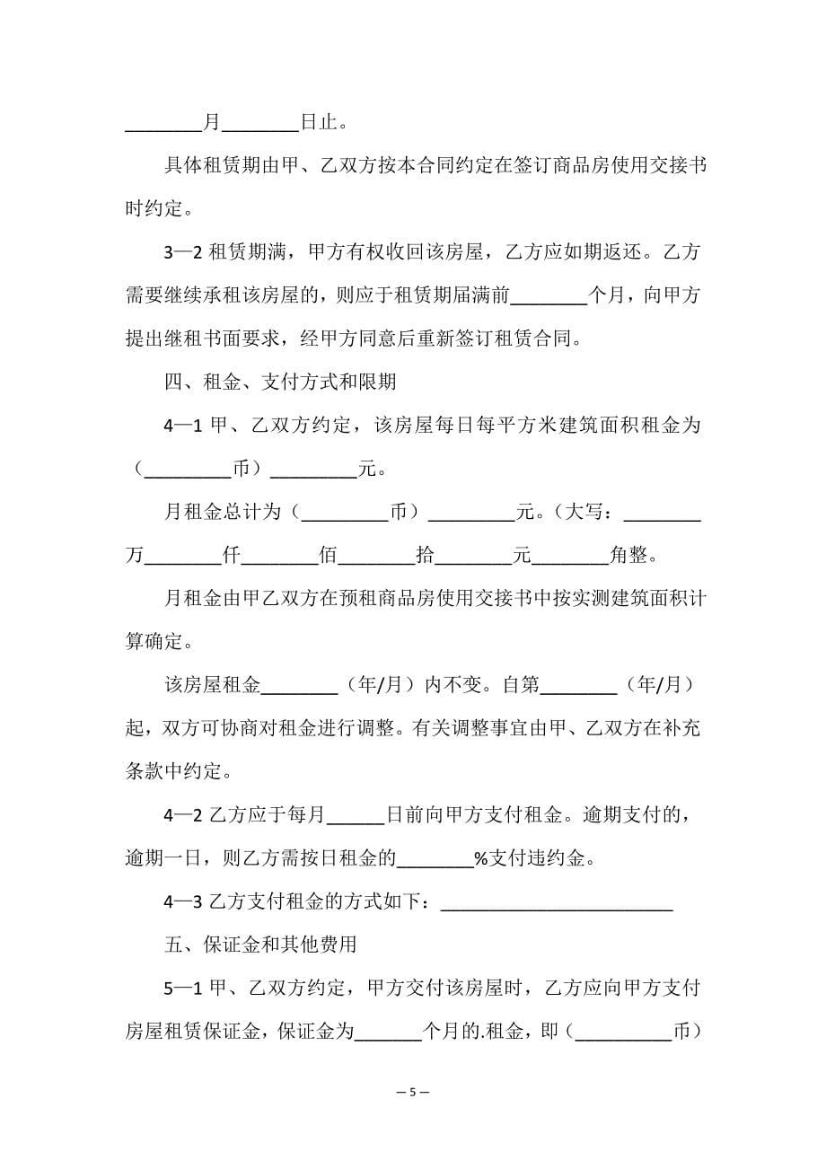 杭州中介房屋租赁合同(集锦3篇).doc_第5页