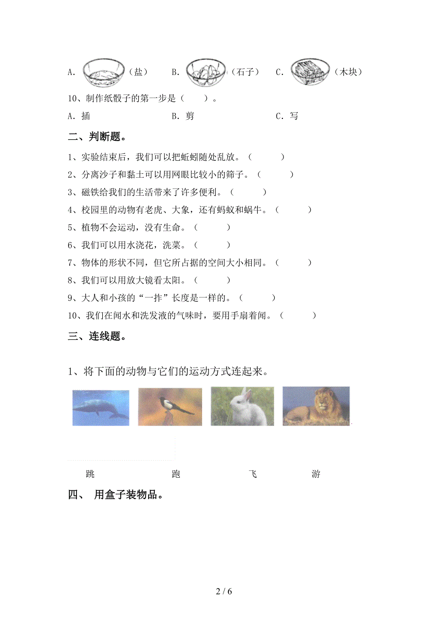 最新教科版一年级科学上册期中模拟考试及答案下载.doc_第2页