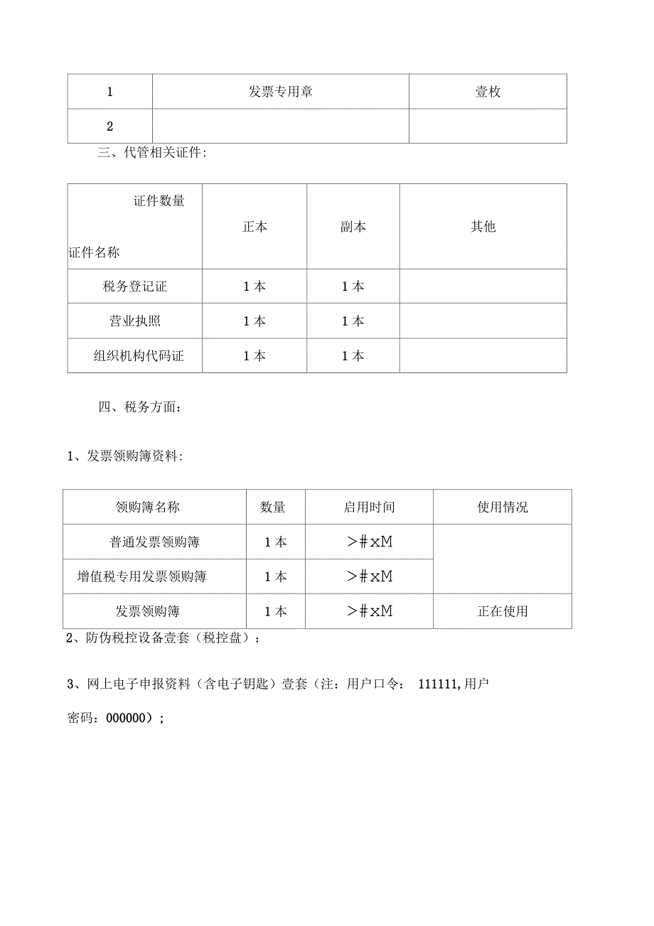 会计移交清册_第2页