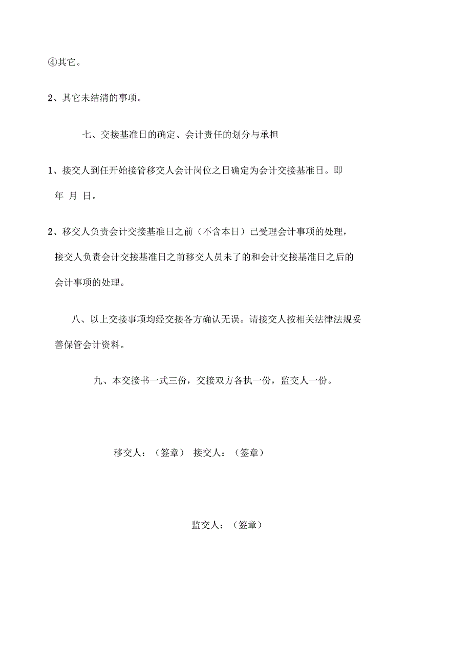 会计移交清册_第4页