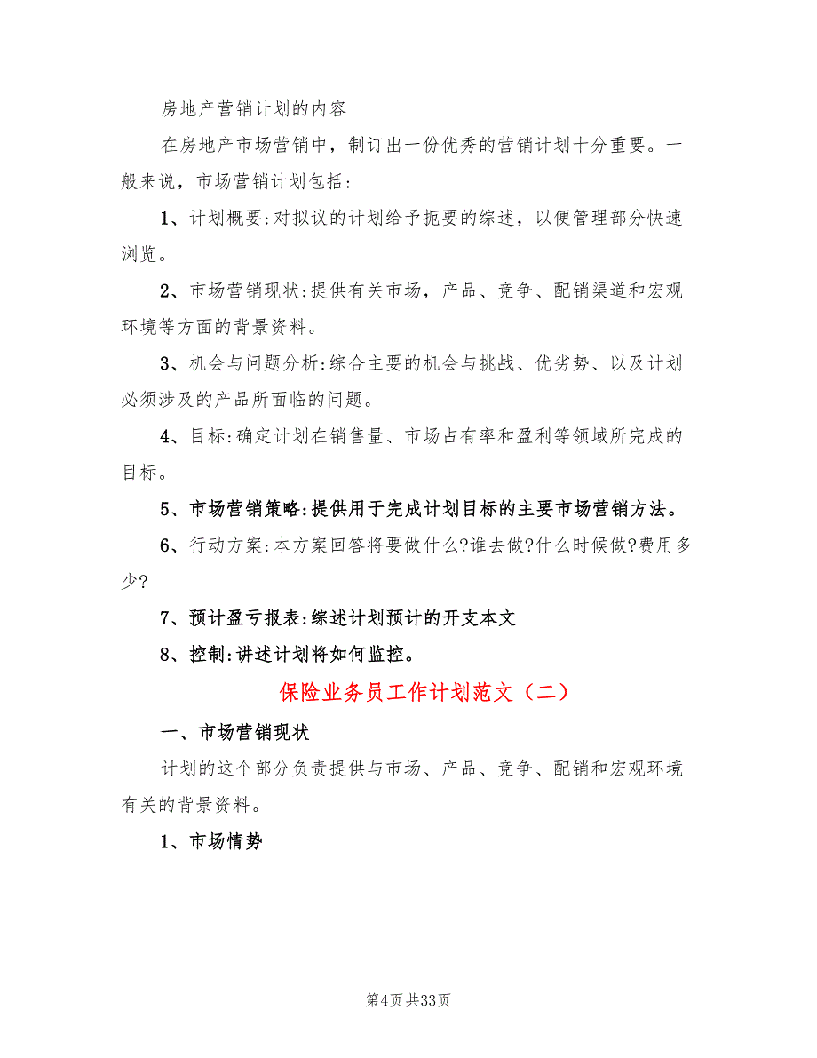 保险业务员工作计划范文(15篇)_第4页