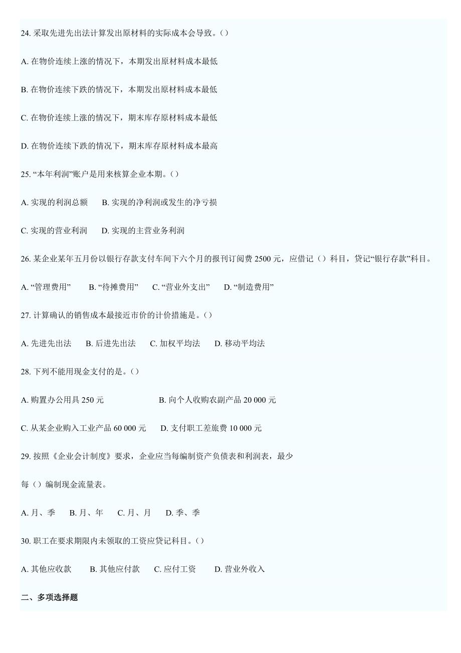 2024年会计从业资格考试会计基础考试试题和答案解析121_第4页