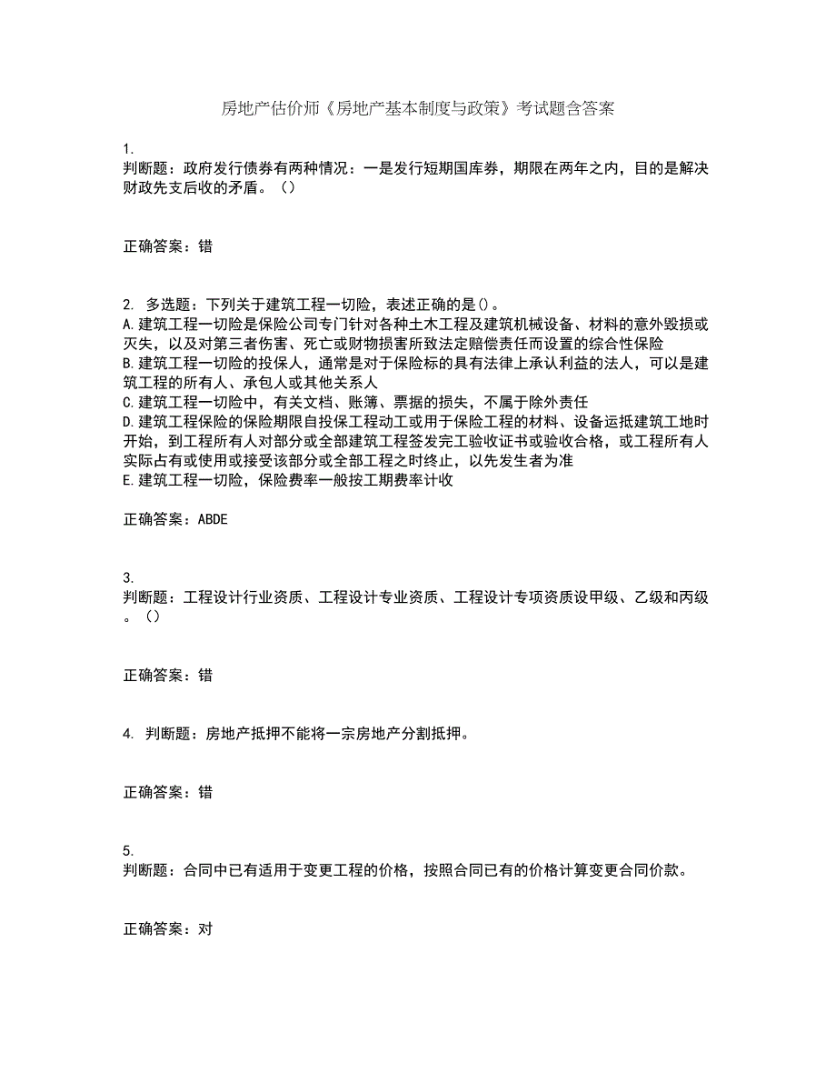 房地产估价师《房地产基本制度与政策》考试题含答案71_第1页