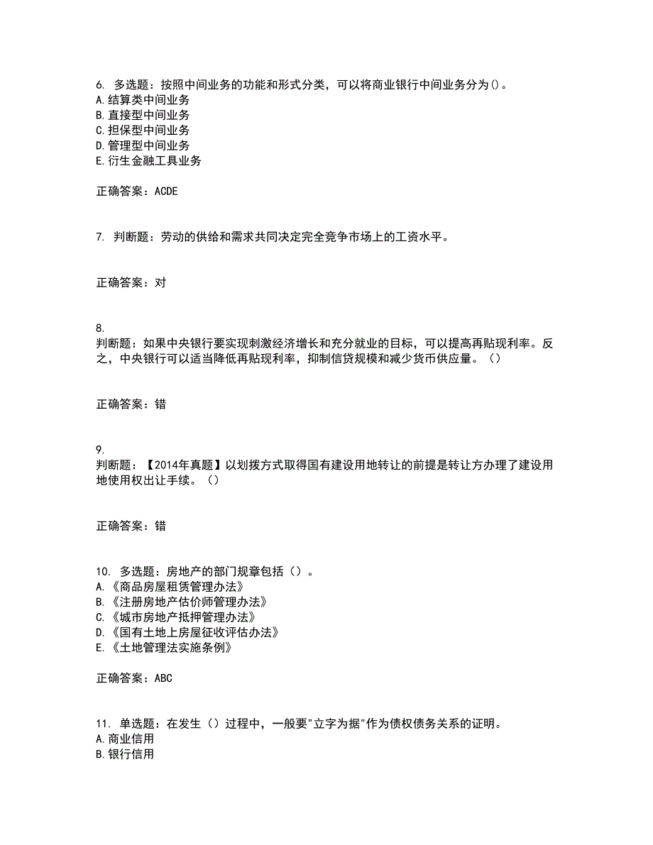 房地产估价师《房地产基本制度与政策》考试题含答案71_第2页