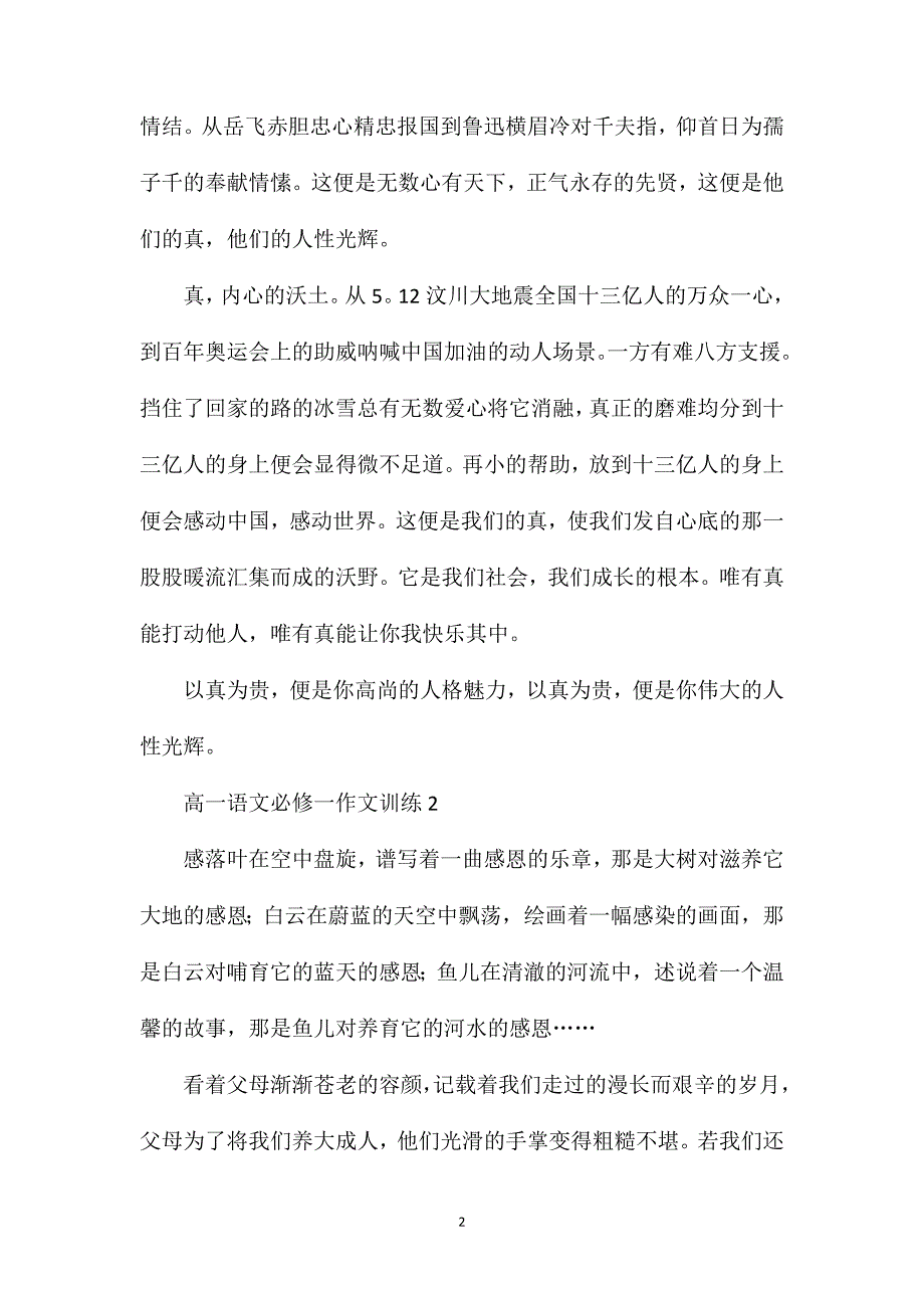 高一语文必修一作文训练.doc_第2页