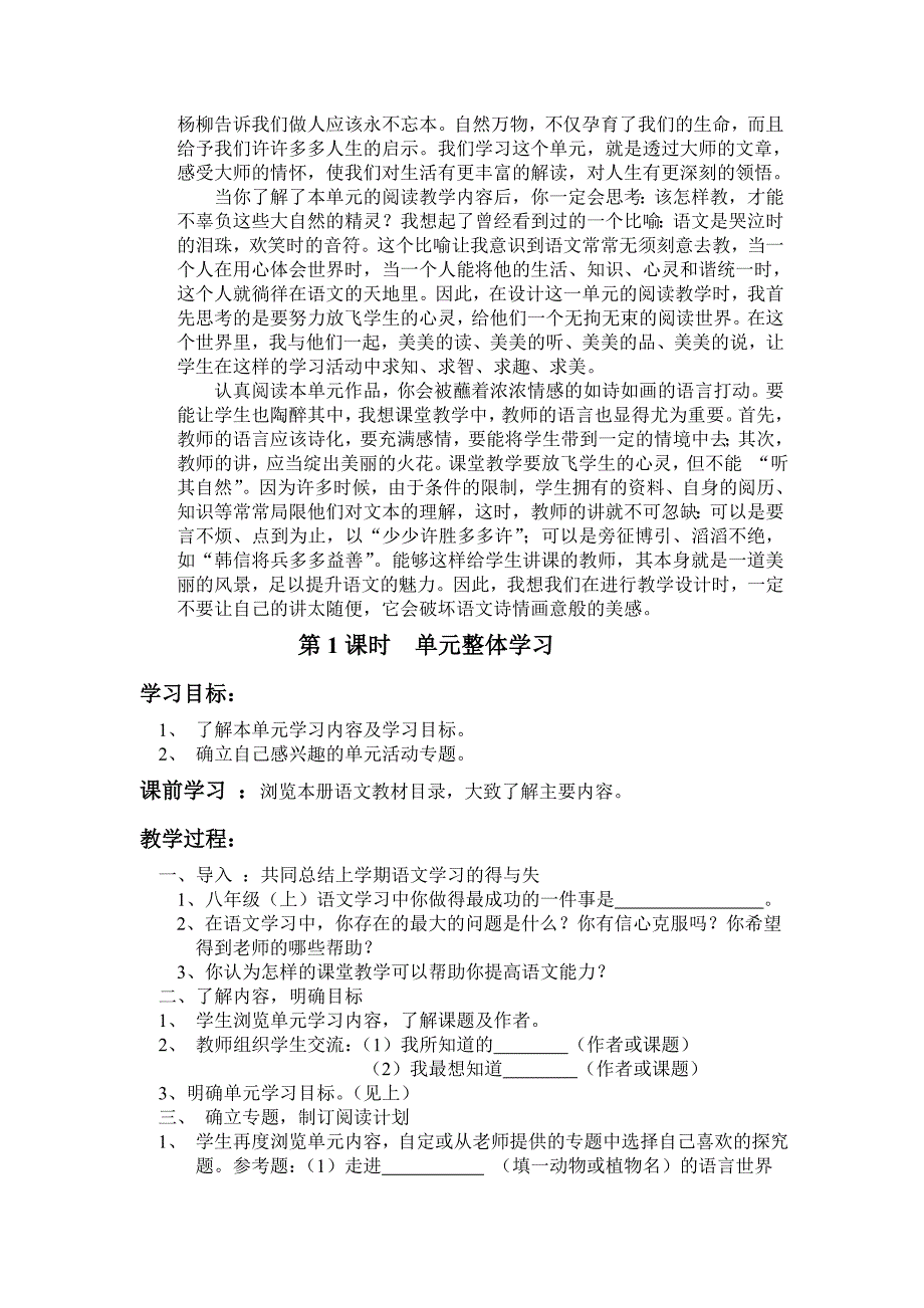 八年级语文下册第一单元教学设计_第2页