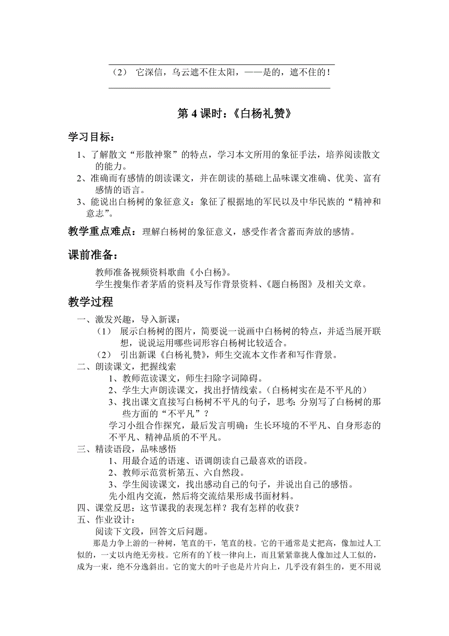 八年级语文下册第一单元教学设计_第5页