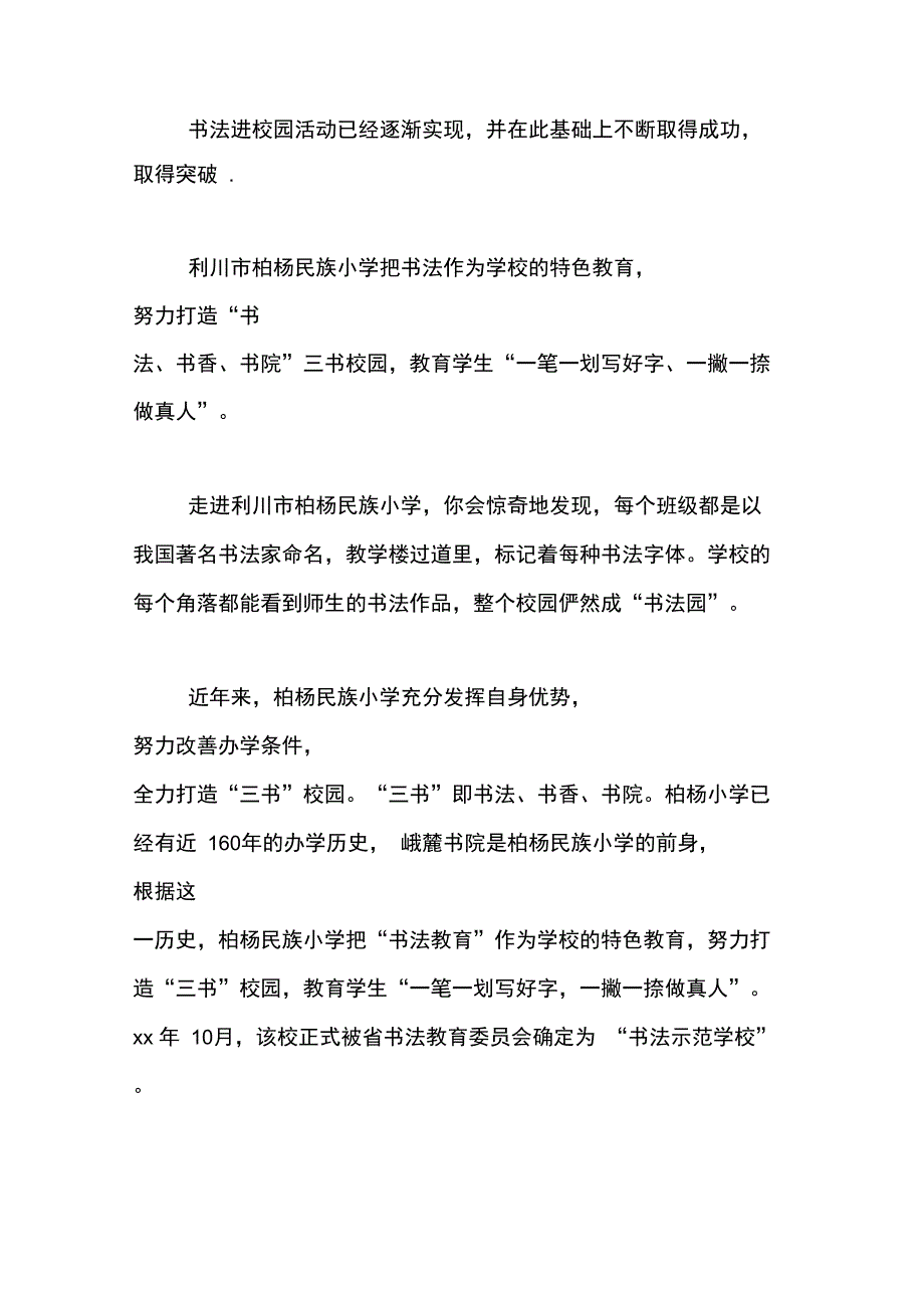 历代行书观沧海_第2页