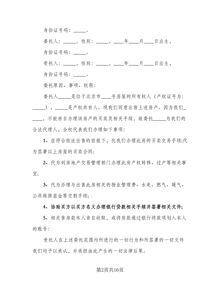 四川房屋出售协议书范文（7篇）_第2页