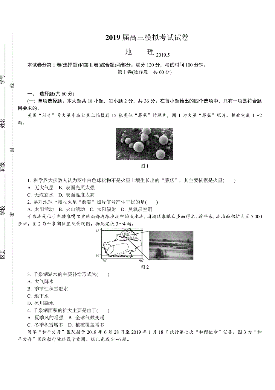 江苏省七市(南通、泰州、扬州、徐州、淮安、宿迁、连云港)2019届高三第三次调研考试地理(含答案)_第1页