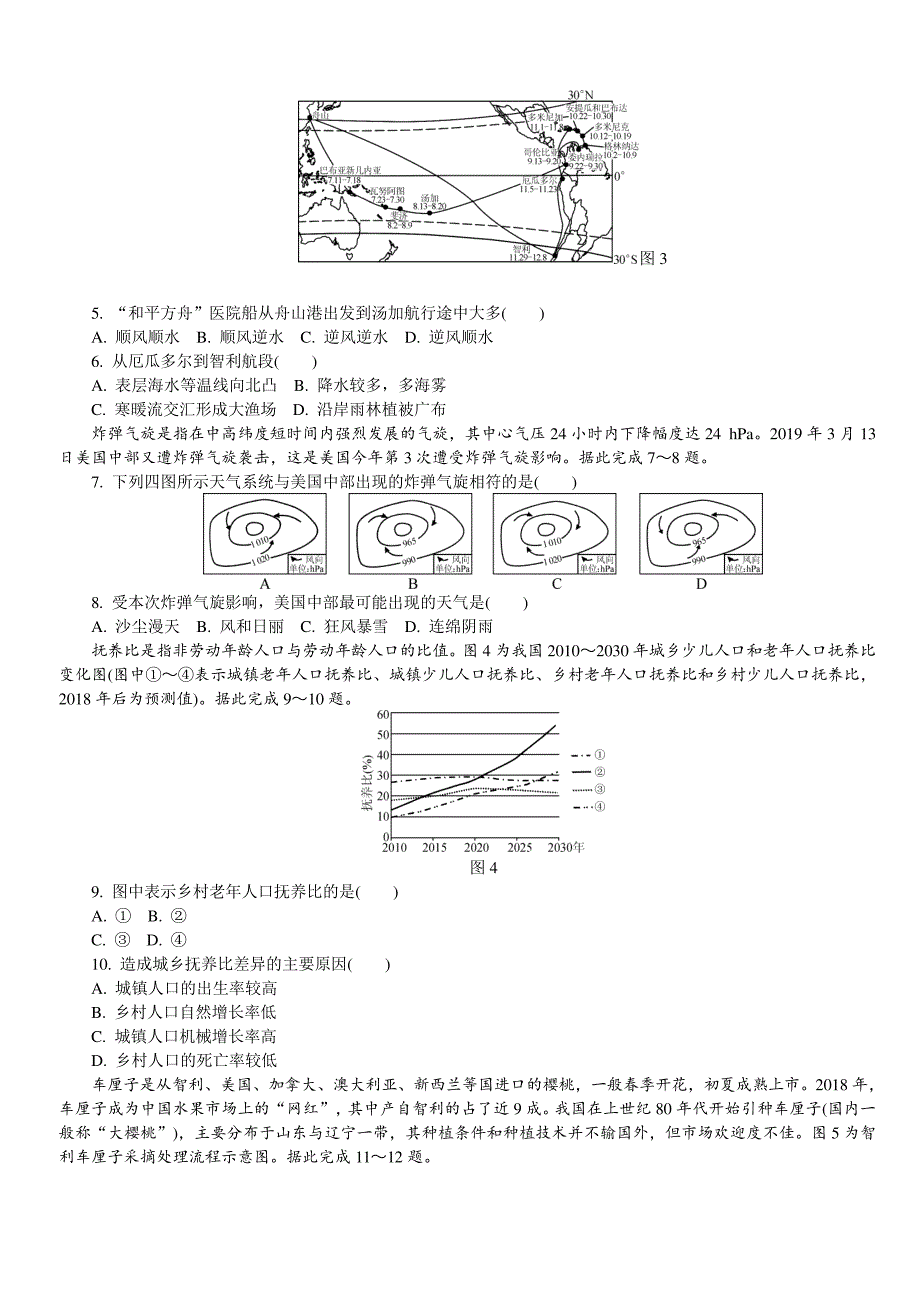 江苏省七市(南通、泰州、扬州、徐州、淮安、宿迁、连云港)2019届高三第三次调研考试地理(含答案)_第2页