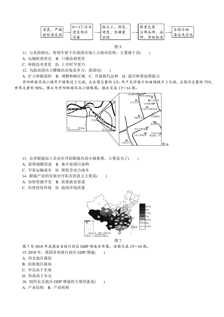 江苏省七市(南通、泰州、扬州、徐州、淮安、宿迁、连云港)2019届高三第三次调研考试地理(含答案)_第3页