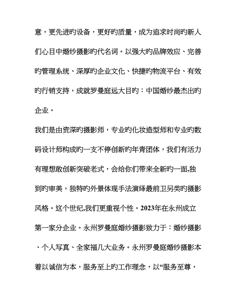 永州罗曼庭婚纱摄影的营销策划方案_第4页