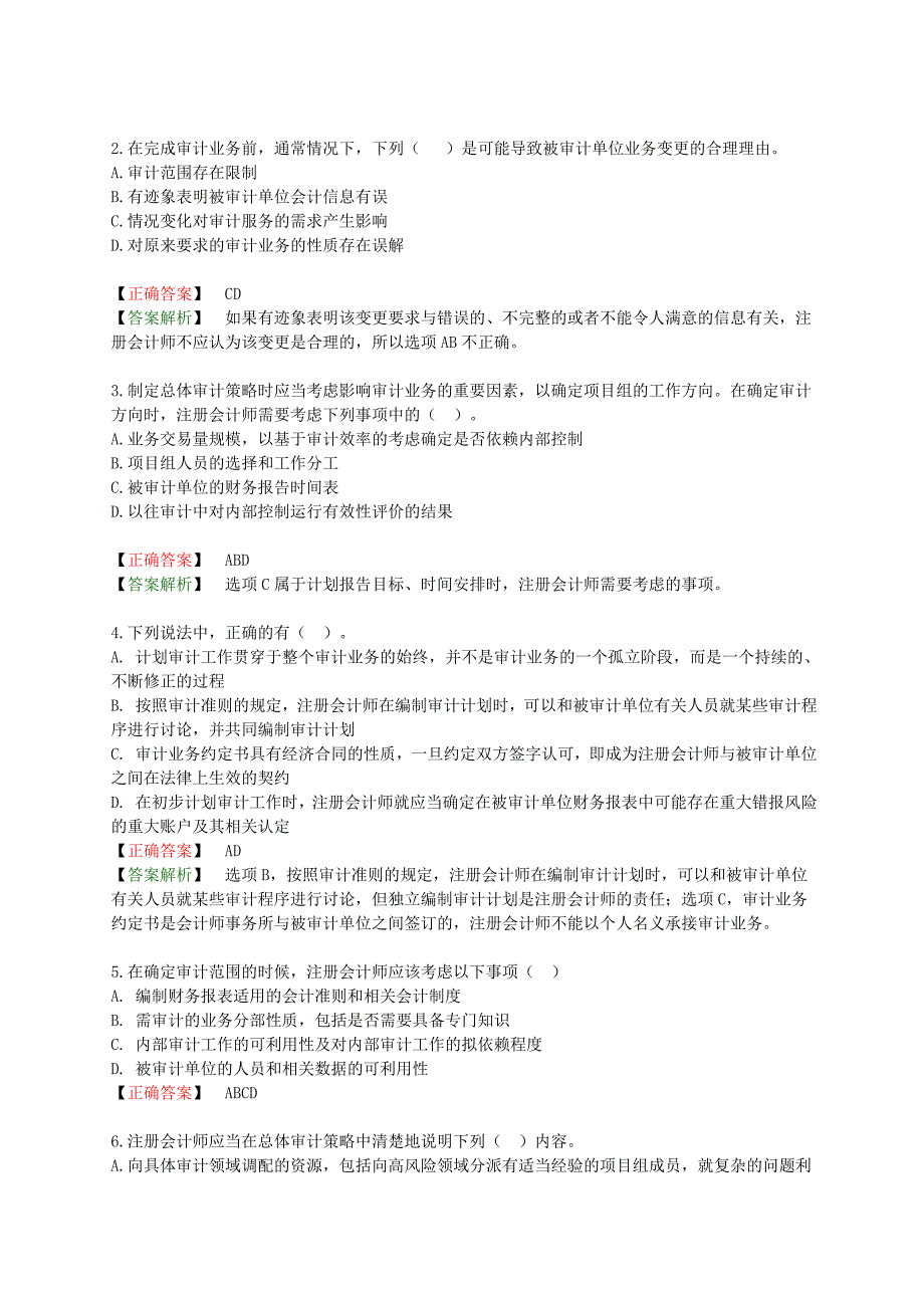 补充练习题-带答案_第3页