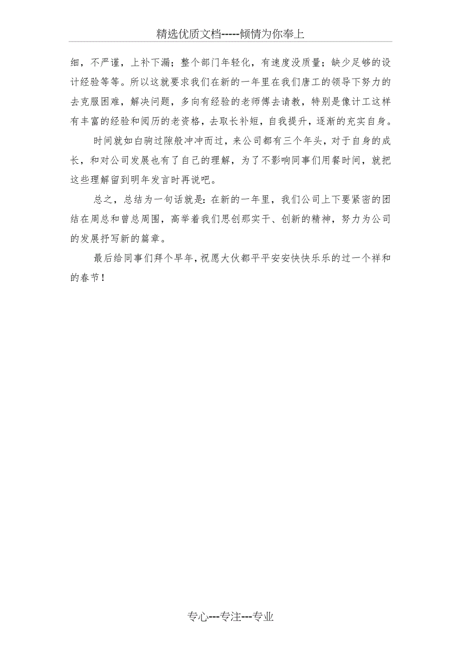 公司年会优秀员工代表发言稿与公司年会发言稿大全汇编_第2页