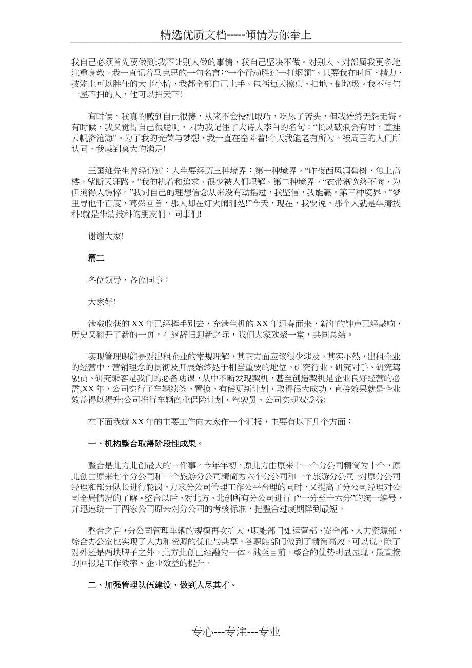 公司年会优秀员工代表发言稿与公司年会发言稿大全汇编_第4页