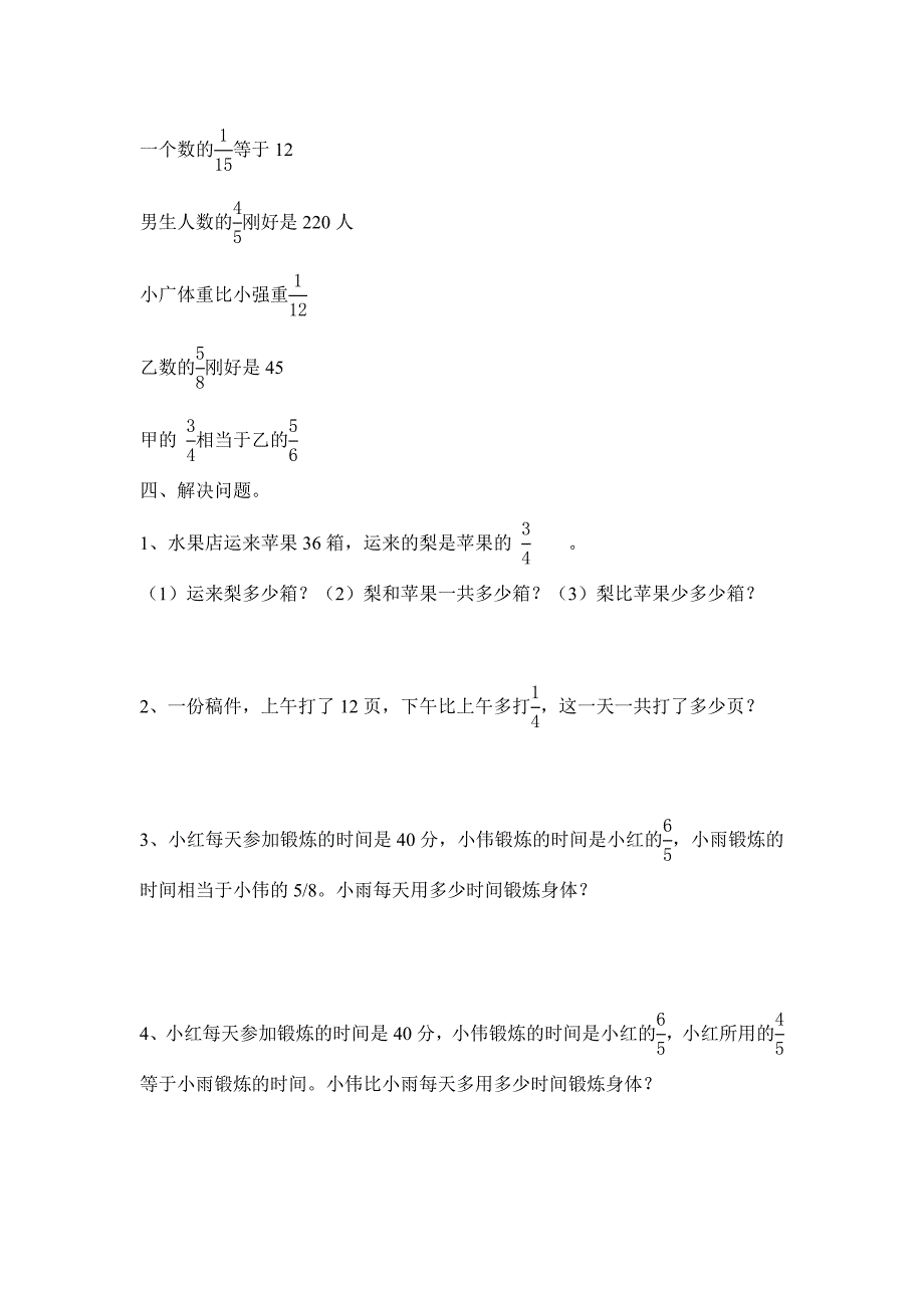 分数乘法解决问题综合练习.doc_第2页