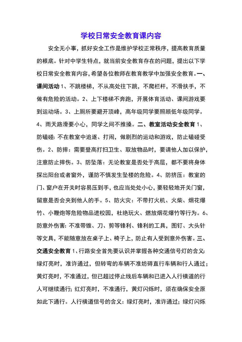 学校安全教育课内容_第2页