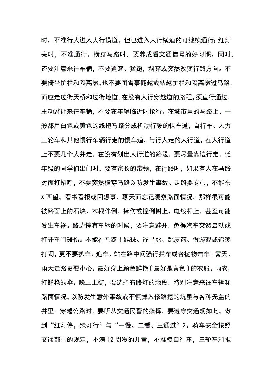 学校安全教育课内容_第3页