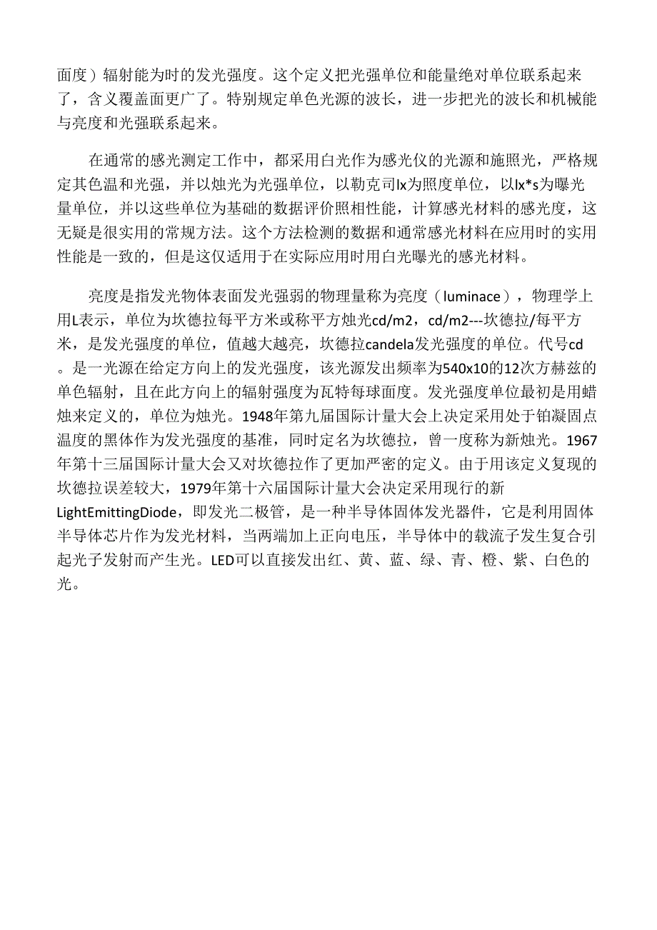 光亮度的说明_第4页