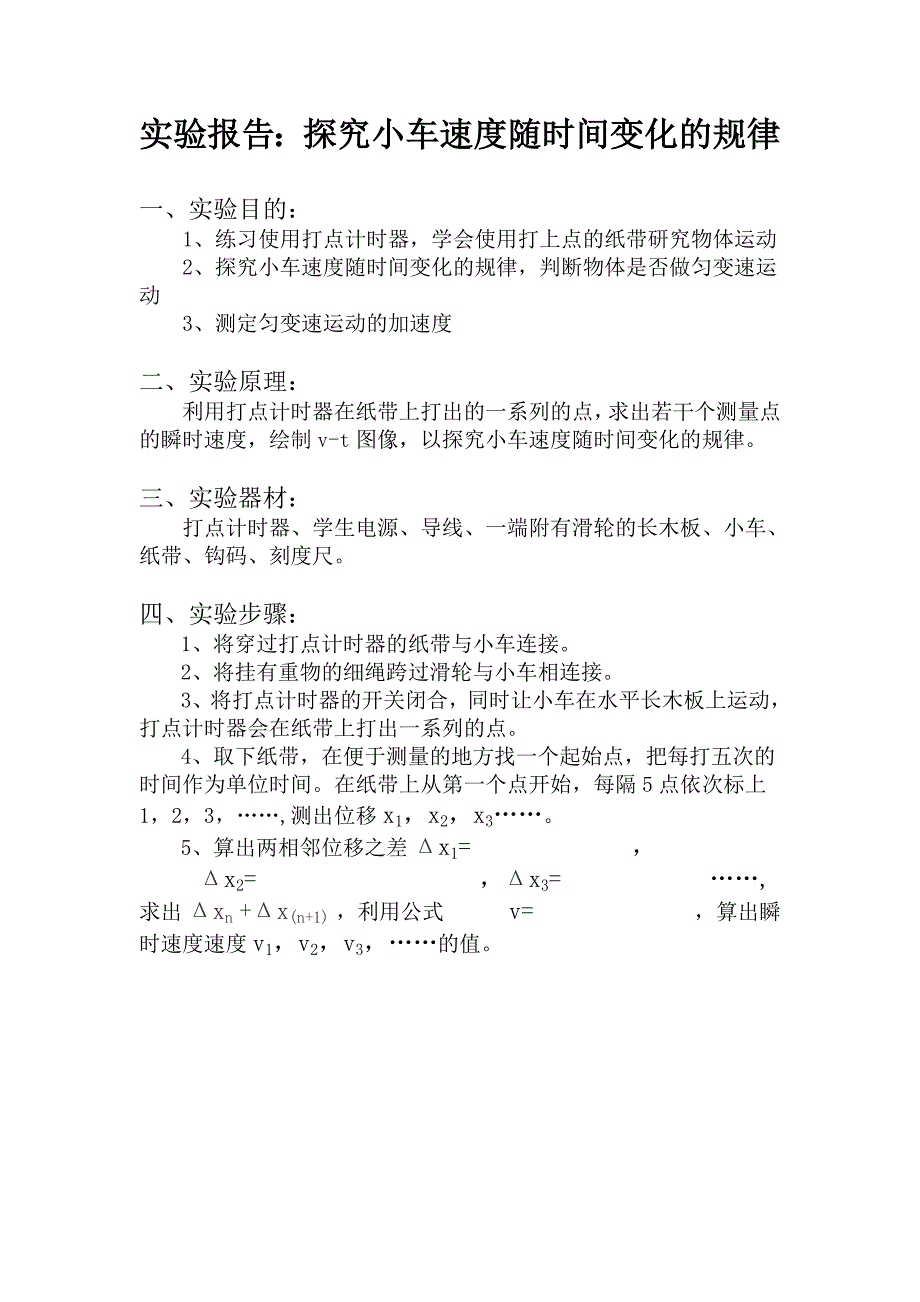 实验报告教师版_第1页