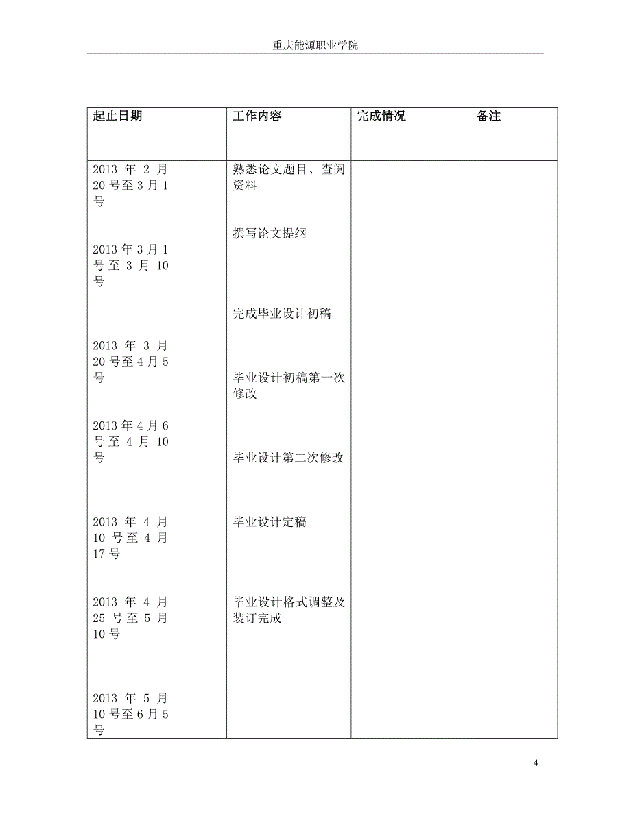 盾构施工-毕业设计报告.doc_第5页